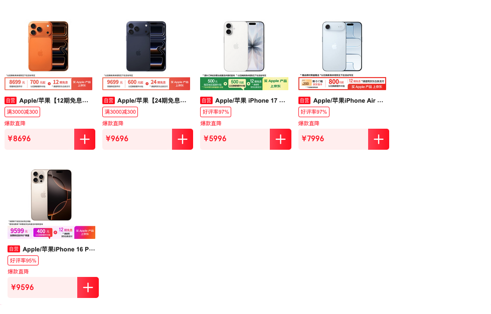 iPhone 17 Pro/Pro Max官方破发 限时直降300元 库存5.8万台售完即止